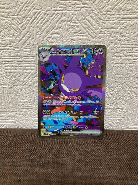ポケモンカード ロケット団のクロバットex SAR ロケット団の栄光