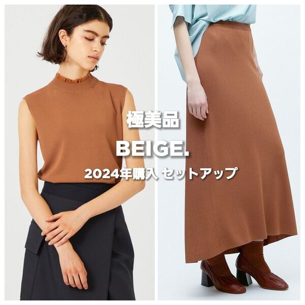 極美品◆BEIGE. VALOIS ニット トップス スカート セットアップ M