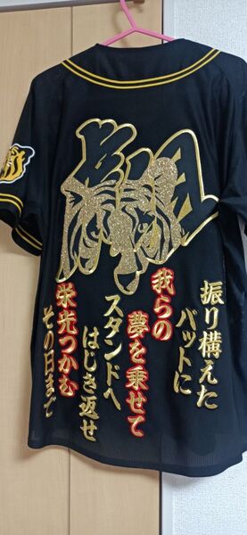 阪神タイガース 応援ユニフォーム