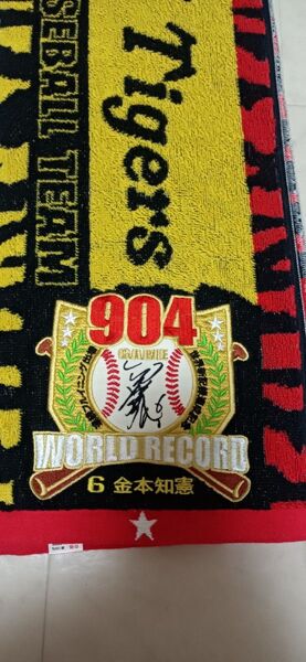 阪神タイガース 金本知憲選手時代 904記念タオル