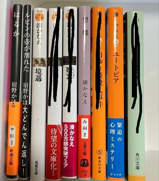 湊かなえ他 4冊800円 小説 文庫