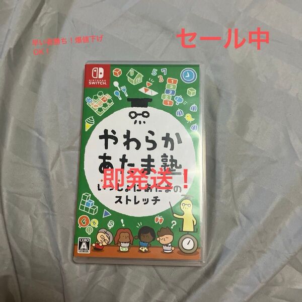 やわらかあたま塾 即発