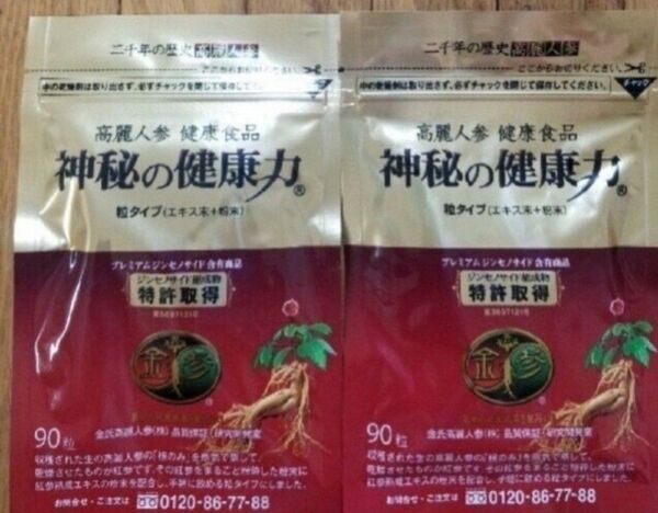 神秘の健康力 90粒入り 2袋