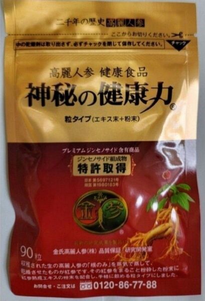神秘の健康力 90粒入り 1袋
