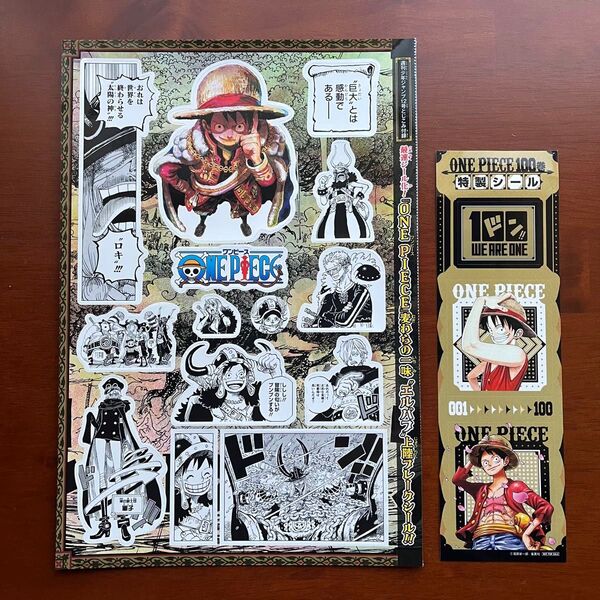 週刊少年ジャンプ 付録 ワンピース 麦わらの一味 エルバフ フレークシール 100巻 特製シール ONE PIECE
