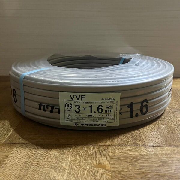 カワイ電線 電線 配線 VVFケーブル 3×1.6mm 100m巻 黒白赤 3芯 灰色 電設資材 電気材料