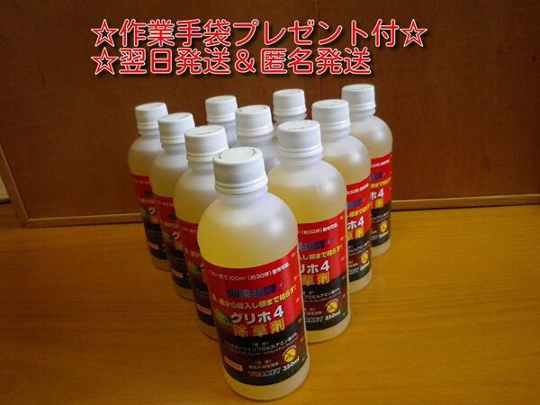 作業手袋プレゼント付き 匿名発送 グリホ4 非農地用 10本 除草剤