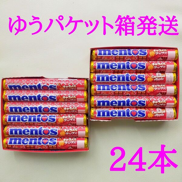 クラシエ メントス キャラメルアップル 24本 ゆうパケット専用箱発送