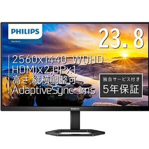 Philips 23.8インチ WQHD モニター