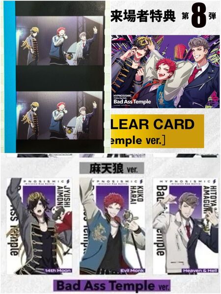 ヒプノシスマイク ヒプマイ ヒプムビ 特典 コマフィルム クリアカード ポストカード ナゴヤ BAT まとめ売り