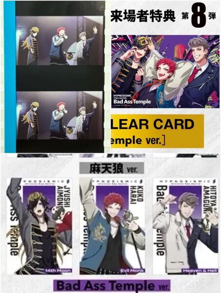 ヒプノシスマイク ヒプマイ ヒプムビ 特典 コマフィルム クリアカード ポストカード ナゴヤ BAT まとめ売り