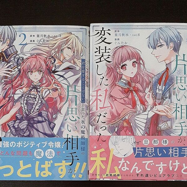 「君を愛することはない」と言った氷の 1、2 (ガンガンコミックスONLINE) 葉月秋水