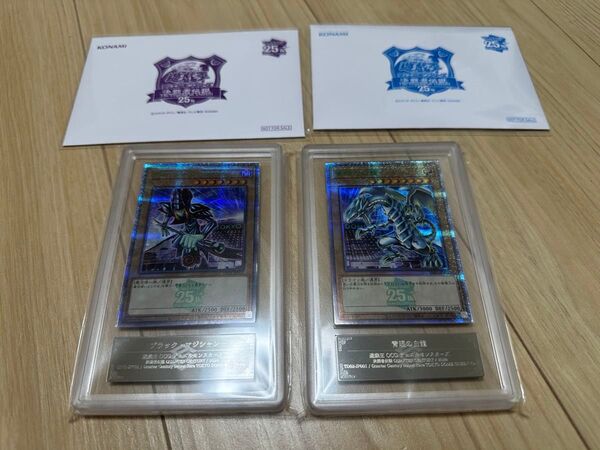 遊戯王 決闘者伝説 東京ドーム 青眼の白龍 ブラックマジシャン ブルーアイズホワイトドラゴン ARS10 鑑定品 セット 封筒付