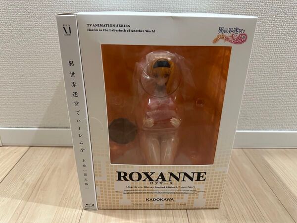 異世界迷宮でハーレムを ロクサーヌ フィギュア ブルーレイ Blu-ray 限定品