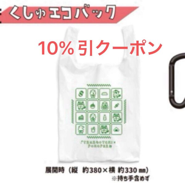 ぽこピー たまごっち コラボ くしゅエコバッグ 未開封新品 ピーナッツくん クーポンで10%引き♪