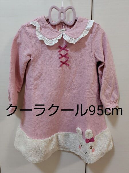 クーラクール95cm冬ワンピース