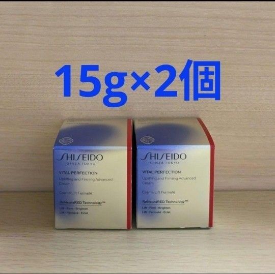 SHISEIDO バイタルパーフェクションアドバンスクリーム 15g×2