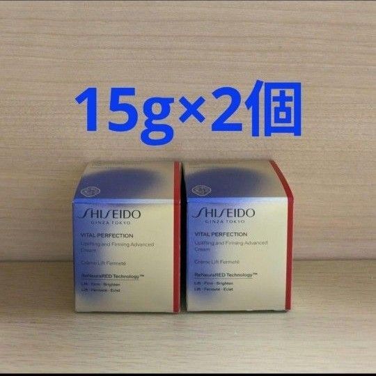 SHISEIDO バイタルパーフェクションアドバンスクリーム 15g×2