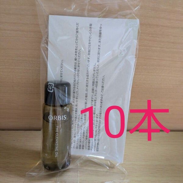 オルビス ザ クレンジング オイル 12ml×10本 ORBIS
