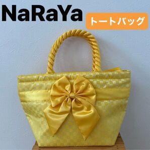 【NaRaYa】(美品)ナラヤ リボン付き トートバッグ イエロー サテン風 黄色 ハンドバッグ ロープハンドル