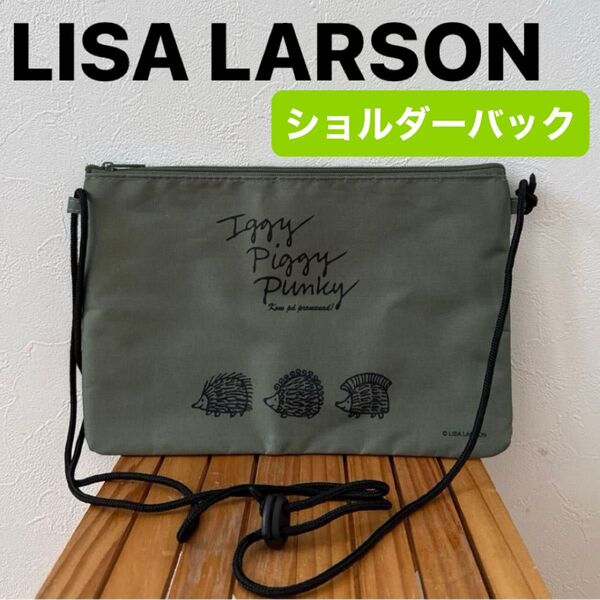 【LISA LARSON】(美品)リサラーソン ハリネズミ カーキ色 ショルダーバッグ サコッシュ 雑誌付録 ポシェット