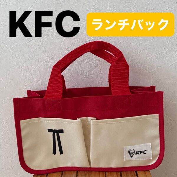 【KFC】(美品)ケンタッキーフライドチキン ミニトートバッグ ノベルティ 非売品 ランチバック サブバック エコバッグ
