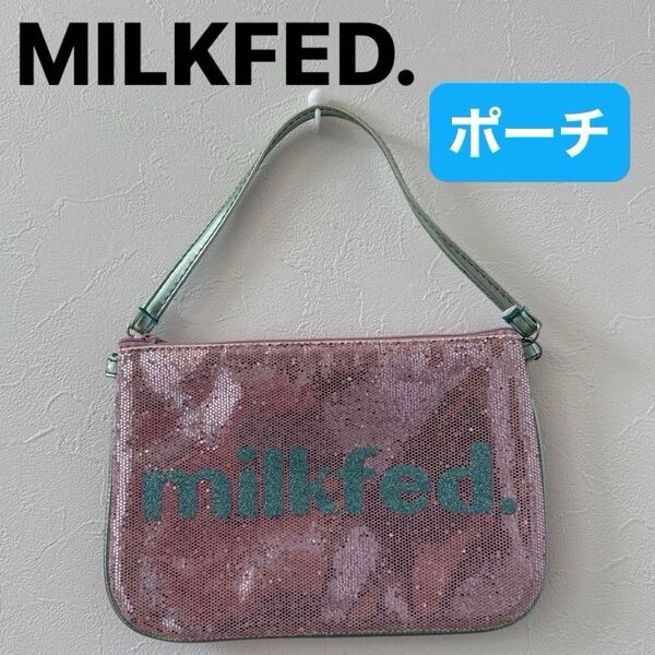 【MILKFED. 】(USED)ミルクフェド キラキラ ラメ ロゴ ポーチ スパンコール ピンク 雑誌付録 メイクポーチ 小物入