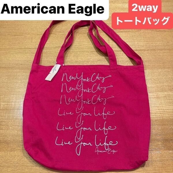 【American Eagle】(新品・未使用・タグ付)アメリカンイーグル 2way トートバッグ ショルダーバック 赤ピンク