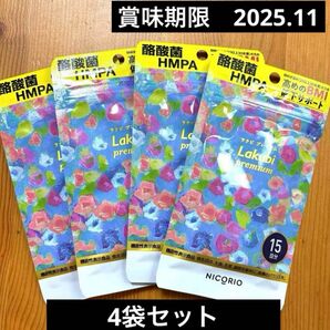 ラクビ プレミアム 4袋セット