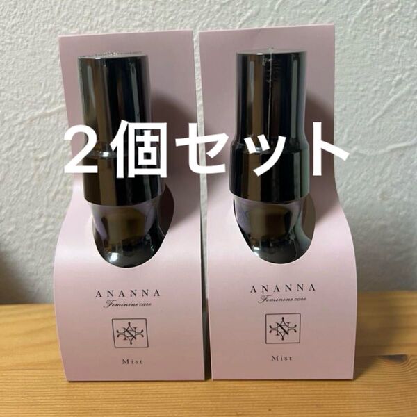 新品未開封アナンナ フェミニンケアミストデリケートゾーン用拭き取り化粧水2個セット