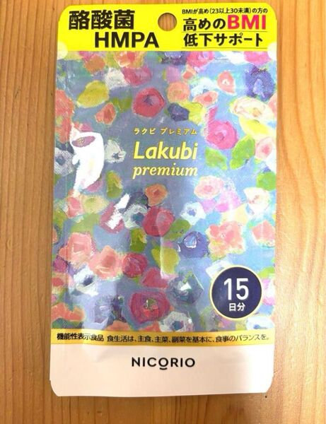 新品 ニコリオラクビプレミアム 15粒