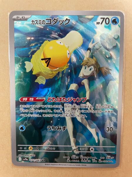 ポケモンカード カスミのコダック AR 1