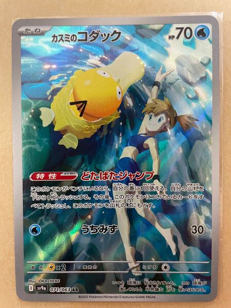 ポケモンカード カスミのコダック AR 3