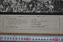 市民グラフ ヨコハマ No.23 1977 文学に描かれた横浜 赤レンガのある風景 洋館 関内地区における建築物の外観装飾とデザイン 歴史郷土史_画像3