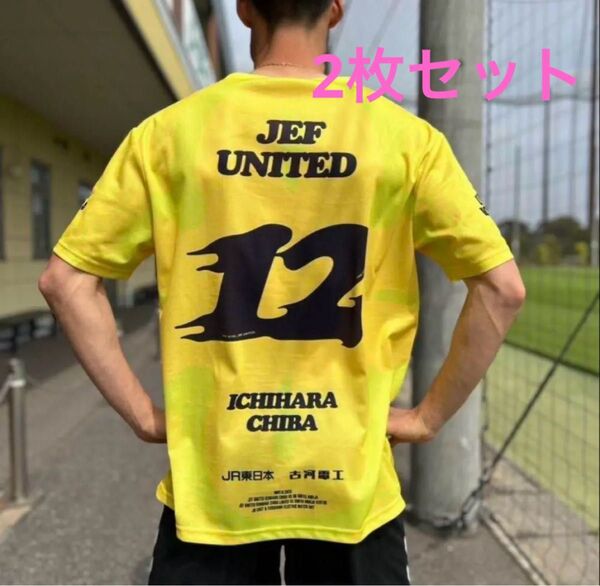 ジェフユナイテッド シャツ 2枚