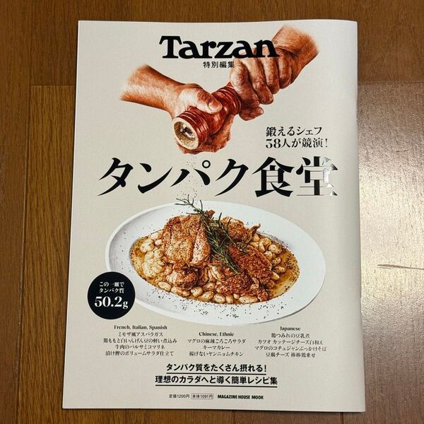 Tarzan タンパク食堂