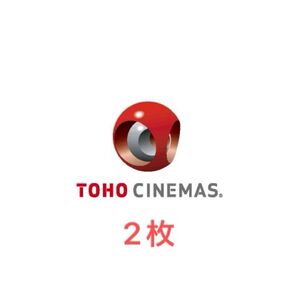 【発送】TOHOシネマズ TCチケット 2枚
