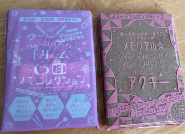 なかよし付録セット カードキャプターさくらクリアカード編