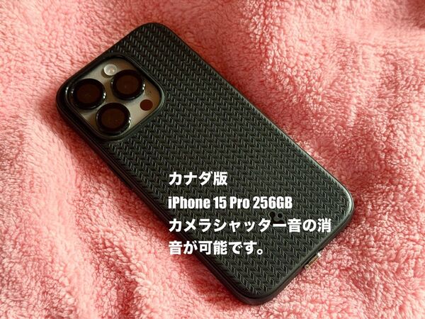 カナダ版 iPhone 15 Pro 256GB SIMフリーナチュラルチタニウム