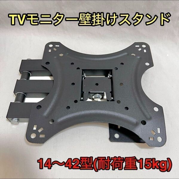 テレビモニター 壁掛けスタンド 金具 ディスプレイ 液晶 モニター