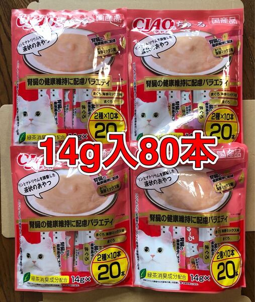 80本「いなば CIAO チャオ ちゅ~る 腎臓の健康維持に配慮バラエティ まぐろ海鮮ミックス 14g×20本×4」国産 ちゅーる
