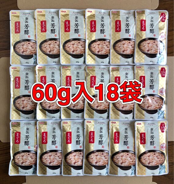 18袋「アイシアパウチ 金缶芳醇 とろみ仕立て 60g入」愛猫用一般食 国産品 まぐろ100%ベース