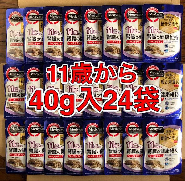 国産総合栄養食パウチ24袋「メディファス 11歳からの腎臓の健康維持 40g」まぐろ なめて食べられるペーストタイプ ペットライン