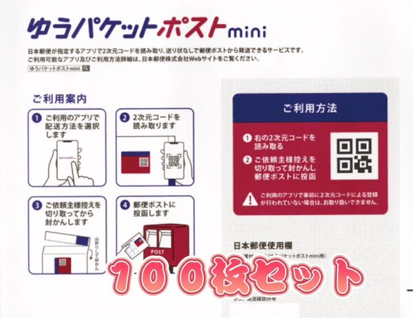ゆうパケットポストmini 封筒 100枚