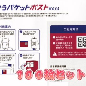 ゆうパケットポストmini 封筒 100枚