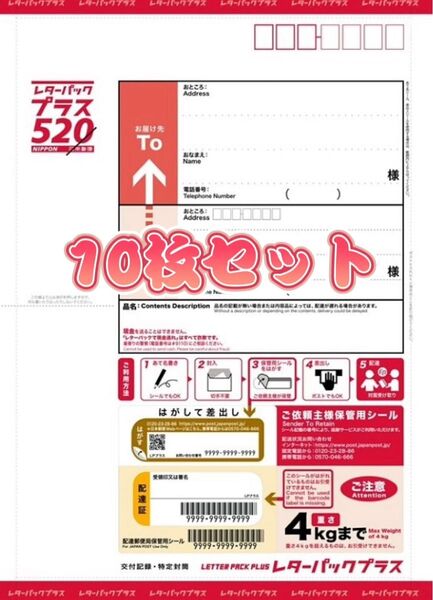 レターパックプラス 10枚