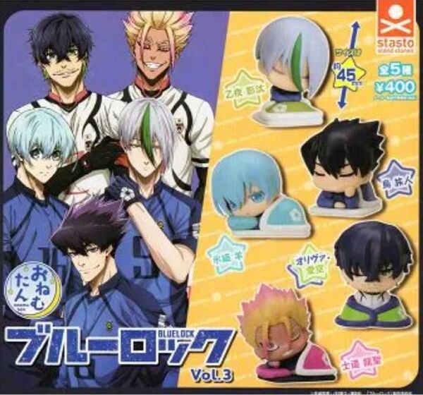 おねむたん ブルーロック 全5種 フルコンプセット ガシャポン