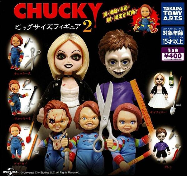 CHUCKY チャッキー ビッグサイズフィギュア2 全5種 フルコンプセット ガシャポン
