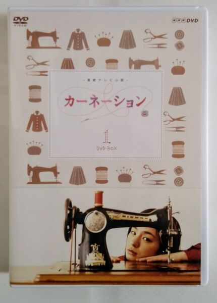 NHK連続テレビ小説『カーネーション 』完全版 DVD-BOX1 全4枚