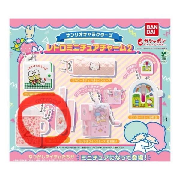 サンリオキャラクターズ レトロミニチュアチャーム2 マロンクリームミニチュア ガチャガチャ